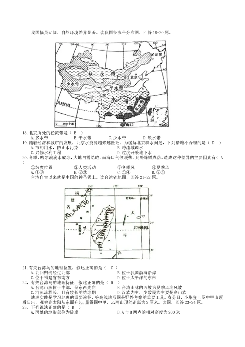 2018年湖南省永州市中考地理真题及答案_中考真题_9.地理中考真题2015-2024年_地区卷_湖南省_湖南永州地理,18,20-22