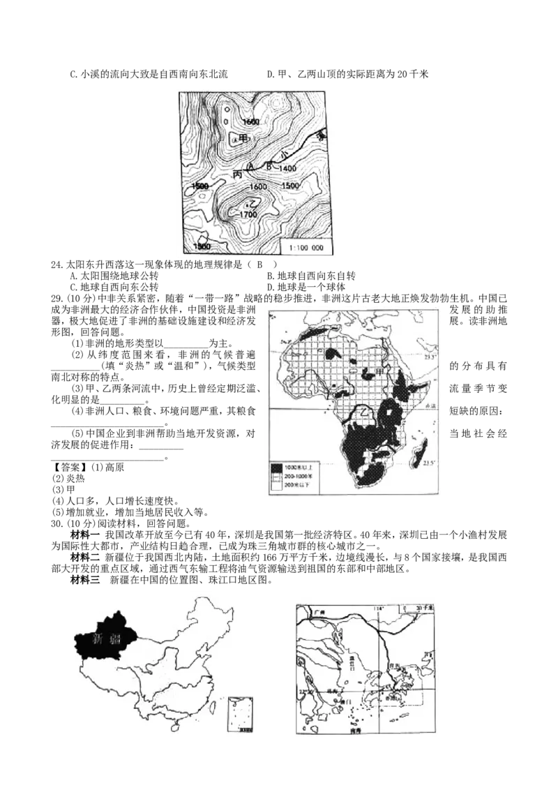 2018年湖南省永州市中考地理真题及答案_中考真题_9.地理中考真题2015-2024年_地区卷_湖南省_湖南永州地理,18,20-22