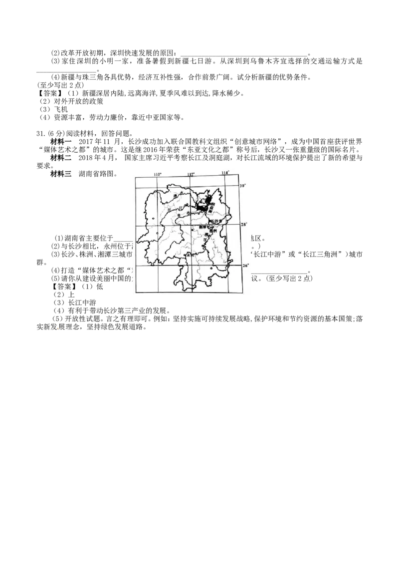 2018年湖南省永州市中考地理真题及答案_中考真题_9.地理中考真题2015-2024年_地区卷_湖南省_湖南永州地理,18,20-22