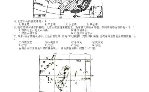 2018年湖南省永州市中考地理真题及答案_中考真题_9.地理中考真题2015-2024年_地区卷_湖南省_湖南永州地理,18,20-22