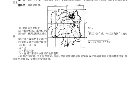 2018年湖南省永州市中考地理真题及答案_中考真题_9.地理中考真题2015-2024年_地区卷_湖南省_湖南永州地理,18,20-22