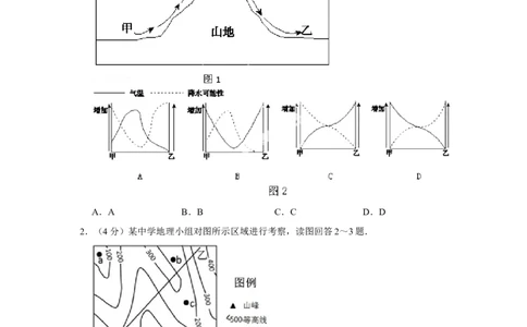 2013年高考地理试卷（天津）（空白卷）_1.高考2025全国各省真题+答案_01.2008-2024全国高考真题（按省份分类）_30.天津_2008-2024&middot;（天津）地理高考真题