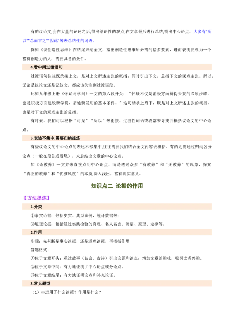 专题26论点与论据（两大考法，三个知识点）（讲练）（全国通用）（原卷版）_120中考语文全套复习_中考语文复习总复习_二轮复习资料_模块四议论文阅读