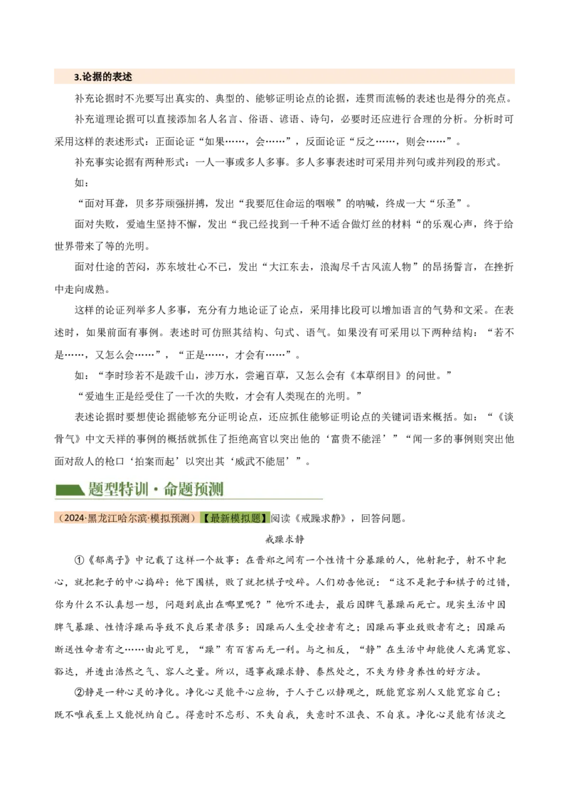 专题26论点与论据（两大考法，三个知识点）（讲练）（全国通用）（原卷版）_120中考语文全套复习_中考语文复习总复习_二轮复习资料_模块四议论文阅读