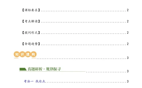 专题26论点与论据（两大考法，三个知识点）（讲练）（全国通用）（原卷版）_120中考语文全套复习_中考语文复习总复习_二轮复习资料_模块四议论文阅读