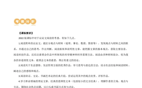 专题26论点与论据（两大考法，三个知识点）（讲练）（全国通用）（原卷版）_120中考语文全套复习_中考语文复习总复习_二轮复习资料_模块四议论文阅读