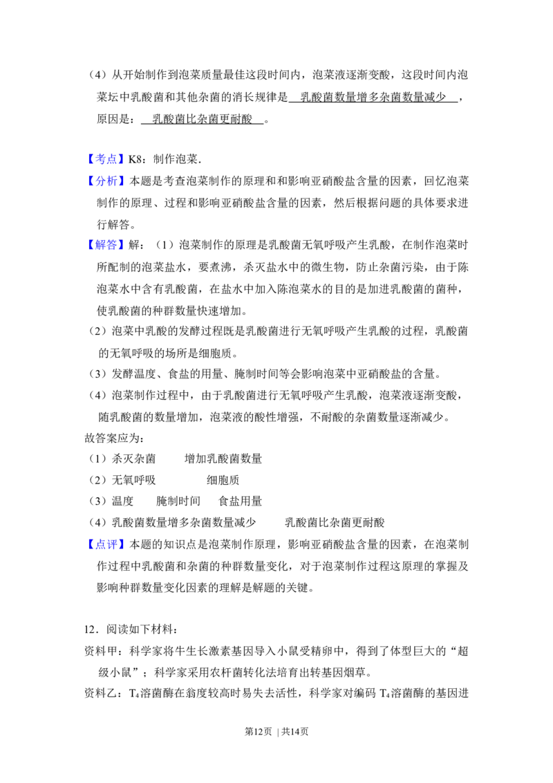 2013年高考生物试卷（新课标Ⅰ）（解析卷）_1.高考2025全国各省真题+答案_01.2008-2024全国高考真题（按省份分类）_16.山西_2008-2024&middot;（山西）生物高考真题