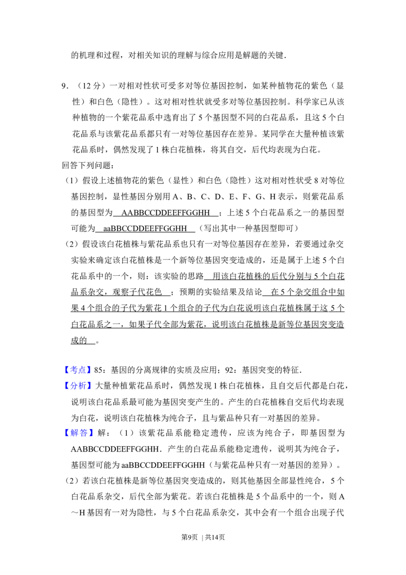 2013年高考生物试卷（新课标Ⅰ）（解析卷）_1.高考2025全国各省真题+答案_01.2008-2024全国高考真题（按省份分类）_16.山西_2008-2024&middot;（山西）生物高考真题