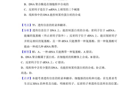 2013年高考生物试卷（新课标Ⅰ）（解析卷）_1.高考2025全国各省真题+答案_01.2008-2024全国高考真题（按省份分类）_16.山西_2008-2024&middot;（山西）生物高考真题