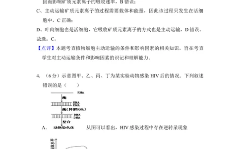 2013年高考生物试卷（新课标Ⅰ）（解析卷）_1.高考2025全国各省真题+答案_01.2008-2024全国高考真题（按省份分类）_16.山西_2008-2024&middot;（山西）生物高考真题