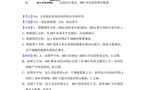 2013年高考生物试卷（新课标Ⅰ）（解析卷）_1.高考2025全国各省真题+答案_01.2008-2024全国高考真题（按省份分类）_16.山西_2008-2024&middot;（山西）生物高考真题