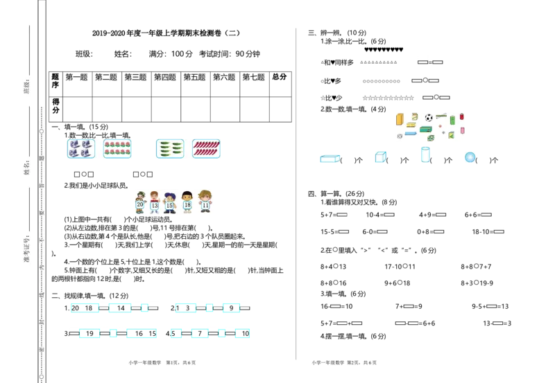 期末模拟卷(六)_一年级上下册资料_小学一年级学习资料-25年更新版_1-03、小学一年级数学上册_人教版_06、期末试卷_期末模拟卷5套