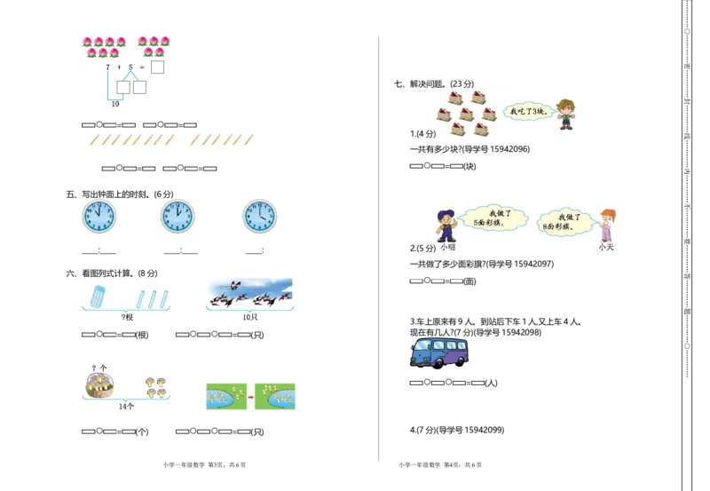 期末模拟卷(六)_一年级上下册资料_小学一年级学习资料-25年更新版_1-03、小学一年级数学上册_人教版_06、期末试卷_期末模拟卷5套