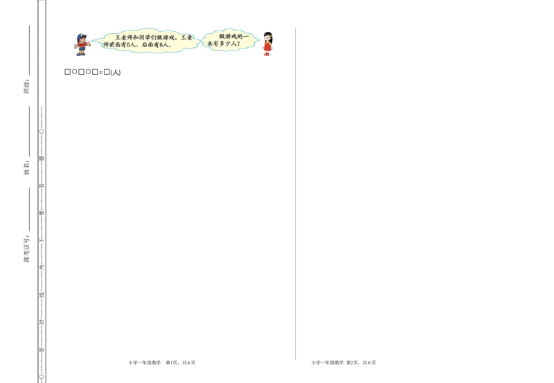 期末模拟卷(六)_一年级上下册资料_小学一年级学习资料-25年更新版_1-03、小学一年级数学上册_人教版_06、期末试卷_期末模拟卷5套