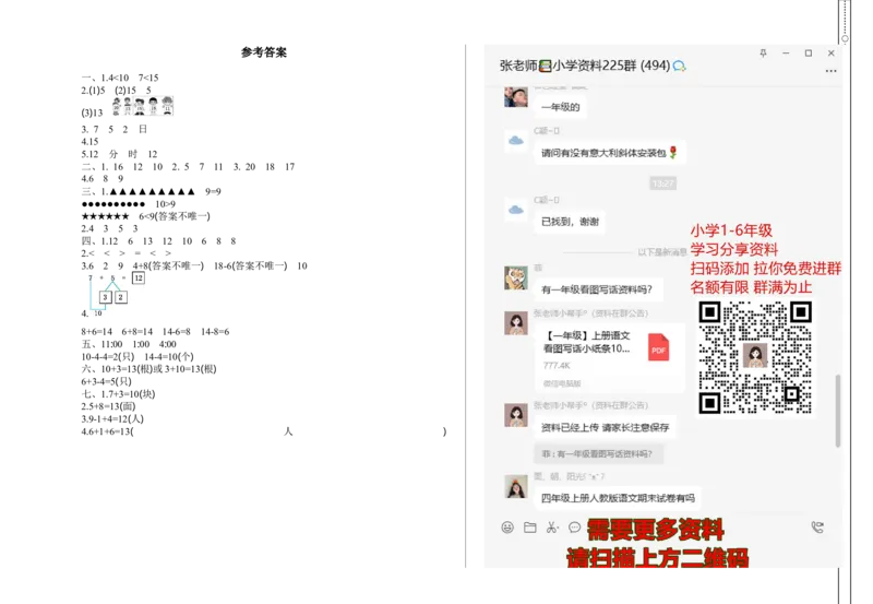 期末模拟卷(六)_一年级上下册资料_小学一年级学习资料-25年更新版_1-03、小学一年级数学上册_人教版_06、期末试卷_期末模拟卷5套