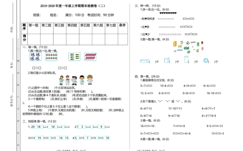 期末模拟卷(六)_一年级上下册资料_小学一年级学习资料-25年更新版_1-03、小学一年级数学上册_人教版_06、期末试卷_期末模拟卷5套