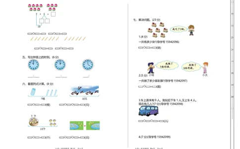 期末模拟卷(六)_一年级上下册资料_小学一年级学习资料-25年更新版_1-03、小学一年级数学上册_人教版_06、期末试卷_期末模拟卷5套