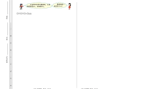 期末模拟卷(六)_一年级上下册资料_小学一年级学习资料-25年更新版_1-03、小学一年级数学上册_人教版_06、期末试卷_期末模拟卷5套