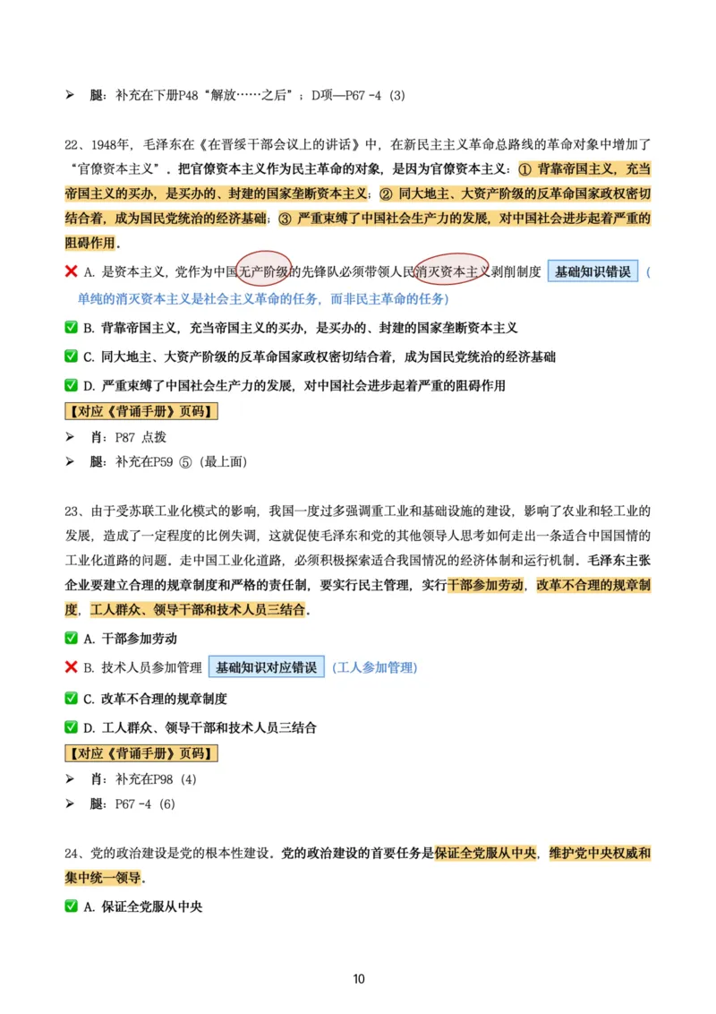 肖8第三套（选择+马原34分析）_2026考公资料_（49）政治理论合集_政治理论合集_2025考研政治pdf（笔记）_肖秀荣考研政治_24肖秀荣_肖八+腿姐刷题笔记