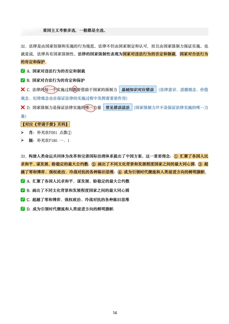 肖8第三套（选择+马原34分析）_2026考公资料_（49）政治理论合集_政治理论合集_2025考研政治pdf（笔记）_肖秀荣考研政治_24肖秀荣_肖八+腿姐刷题笔记
