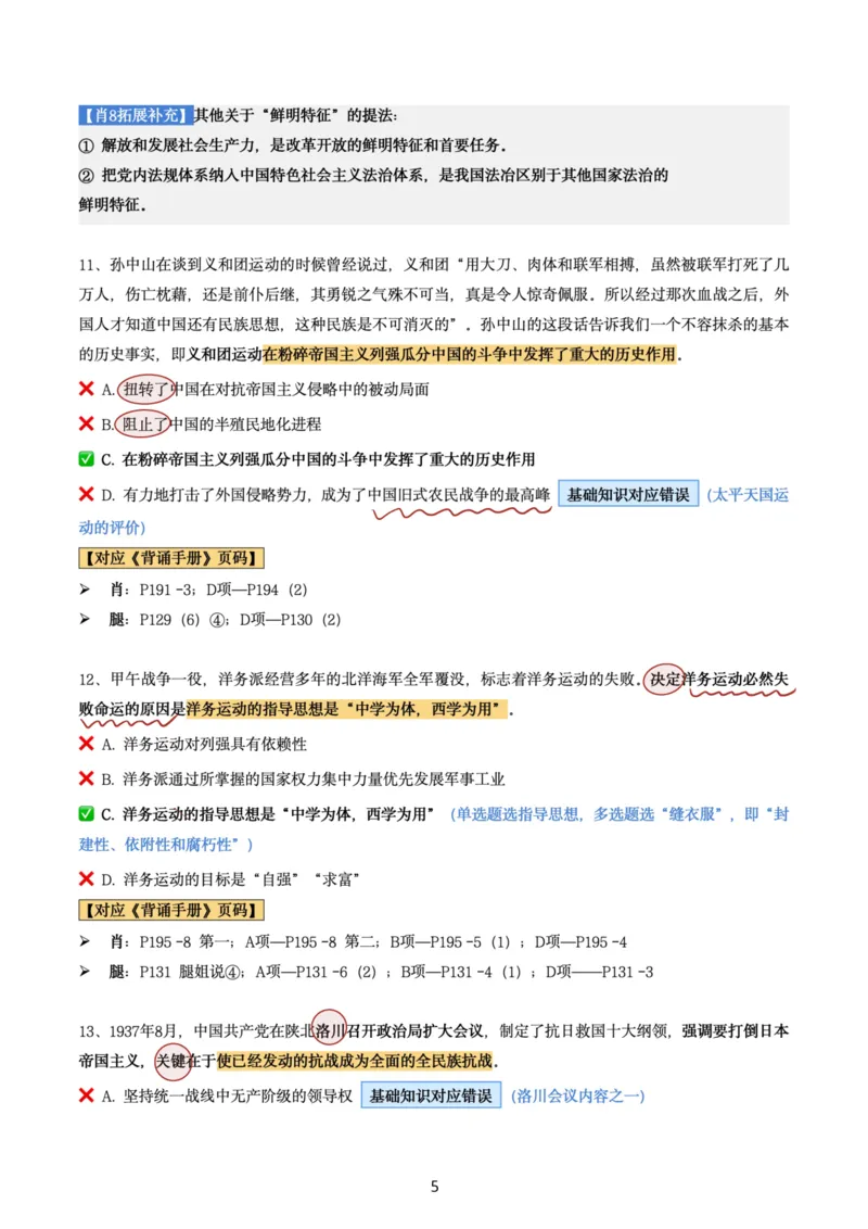 肖8第三套（选择+马原34分析）_2026考公资料_（49）政治理论合集_政治理论合集_2025考研政治pdf（笔记）_肖秀荣考研政治_24肖秀荣_肖八+腿姐刷题笔记