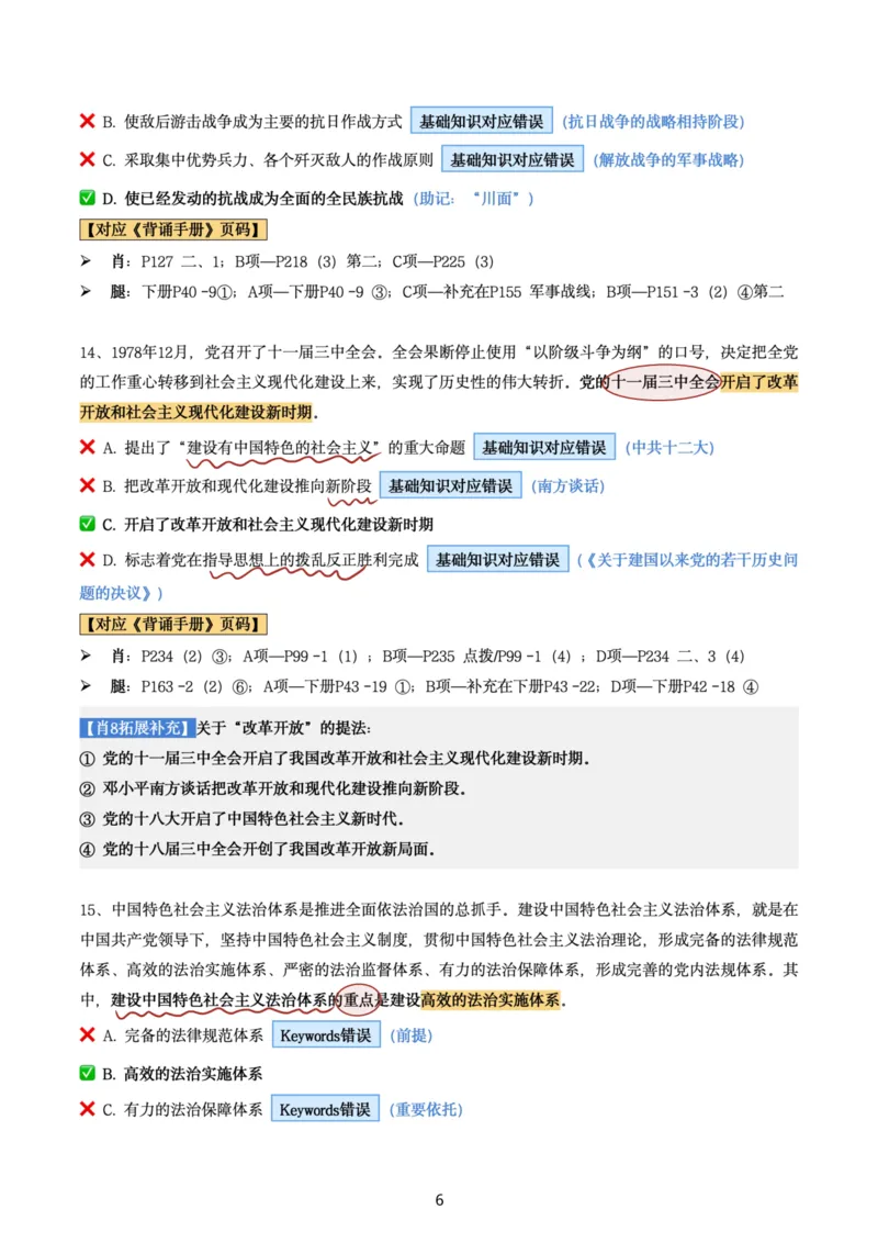 肖8第三套（选择+马原34分析）_2026考公资料_（49）政治理论合集_政治理论合集_2025考研政治pdf（笔记）_肖秀荣考研政治_24肖秀荣_肖八+腿姐刷题笔记