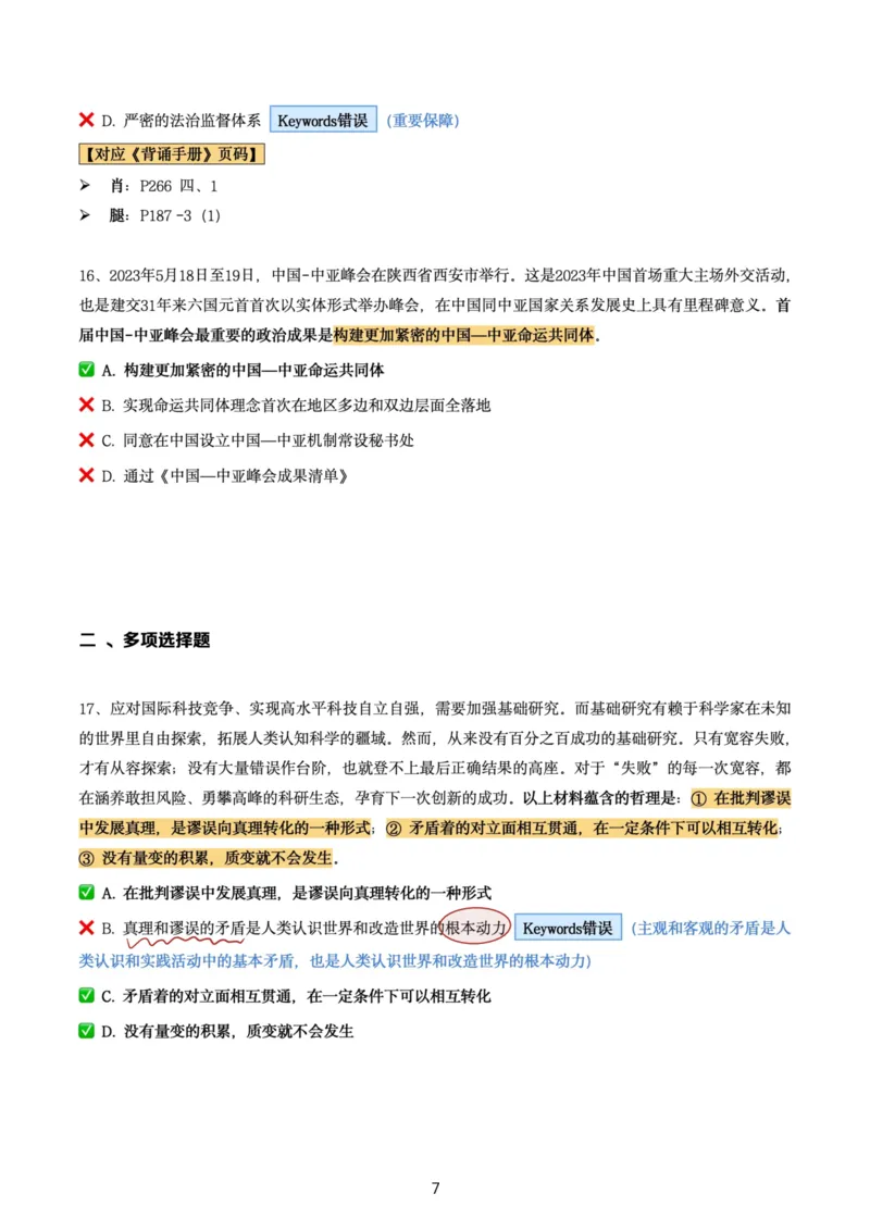 肖8第三套（选择+马原34分析）_2026考公资料_（49）政治理论合集_政治理论合集_2025考研政治pdf（笔记）_肖秀荣考研政治_24肖秀荣_肖八+腿姐刷题笔记