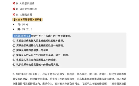 肖8第三套（选择+马原34分析）_2026考公资料_（49）政治理论合集_政治理论合集_2025考研政治pdf（笔记）_肖秀荣考研政治_24肖秀荣_肖八+腿姐刷题笔记