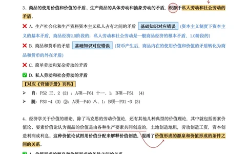 肖8第三套（选择+马原34分析）_2026考公资料_（49）政治理论合集_政治理论合集_2025考研政治pdf（笔记）_肖秀荣考研政治_24肖秀荣_肖八+腿姐刷题笔记