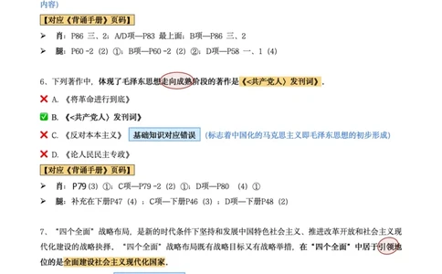 肖8第三套（选择+马原34分析）_2026考公资料_（49）政治理论合集_政治理论合集_2025考研政治pdf（笔记）_肖秀荣考研政治_24肖秀荣_肖八+腿姐刷题笔记