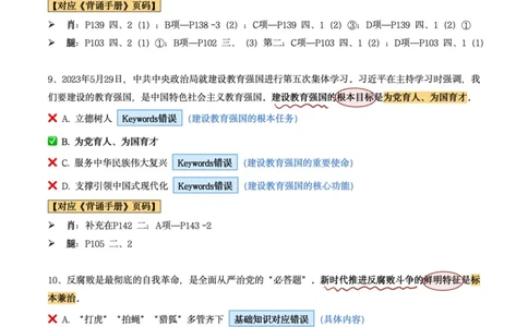 肖8第三套（选择+马原34分析）_2026考公资料_（49）政治理论合集_政治理论合集_2025考研政治pdf（笔记）_肖秀荣考研政治_24肖秀荣_肖八+腿姐刷题笔记