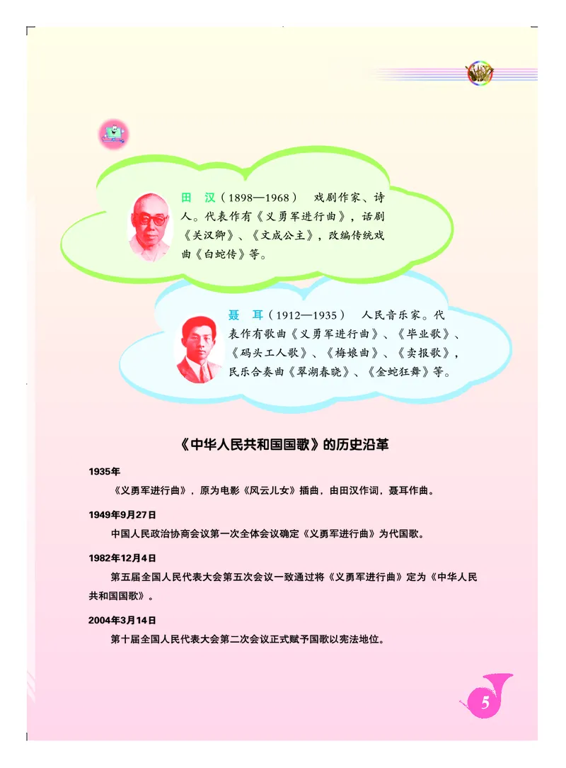 人音版7年级音乐上册高清教材五线谱_4-教培资料-26年最新资料-同步更新_初中高中教资_03科三专项（进去保存报考的学科即可）_102025初中科目（全）电子教材