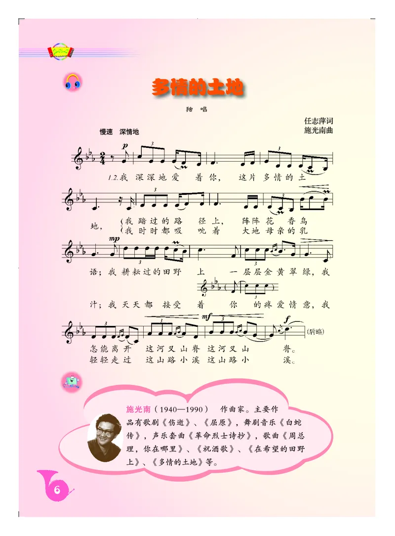 人音版7年级音乐上册高清教材五线谱_4-教培资料-26年最新资料-同步更新_初中高中教资_03科三专项（进去保存报考的学科即可）_102025初中科目（全）电子教材