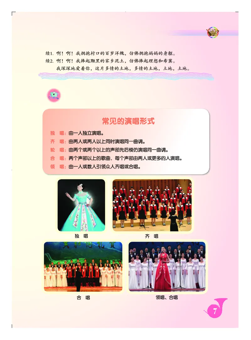 人音版7年级音乐上册高清教材五线谱_4-教培资料-26年最新资料-同步更新_初中高中教资_03科三专项（进去保存报考的学科即可）_102025初中科目（全）电子教材