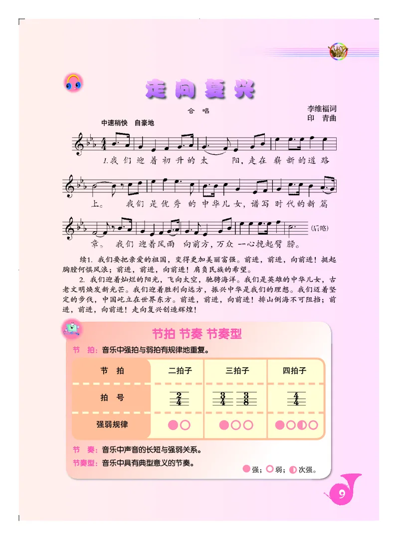 人音版7年级音乐上册高清教材五线谱_4-教培资料-26年最新资料-同步更新_初中高中教资_03科三专项（进去保存报考的学科即可）_102025初中科目（全）电子教材