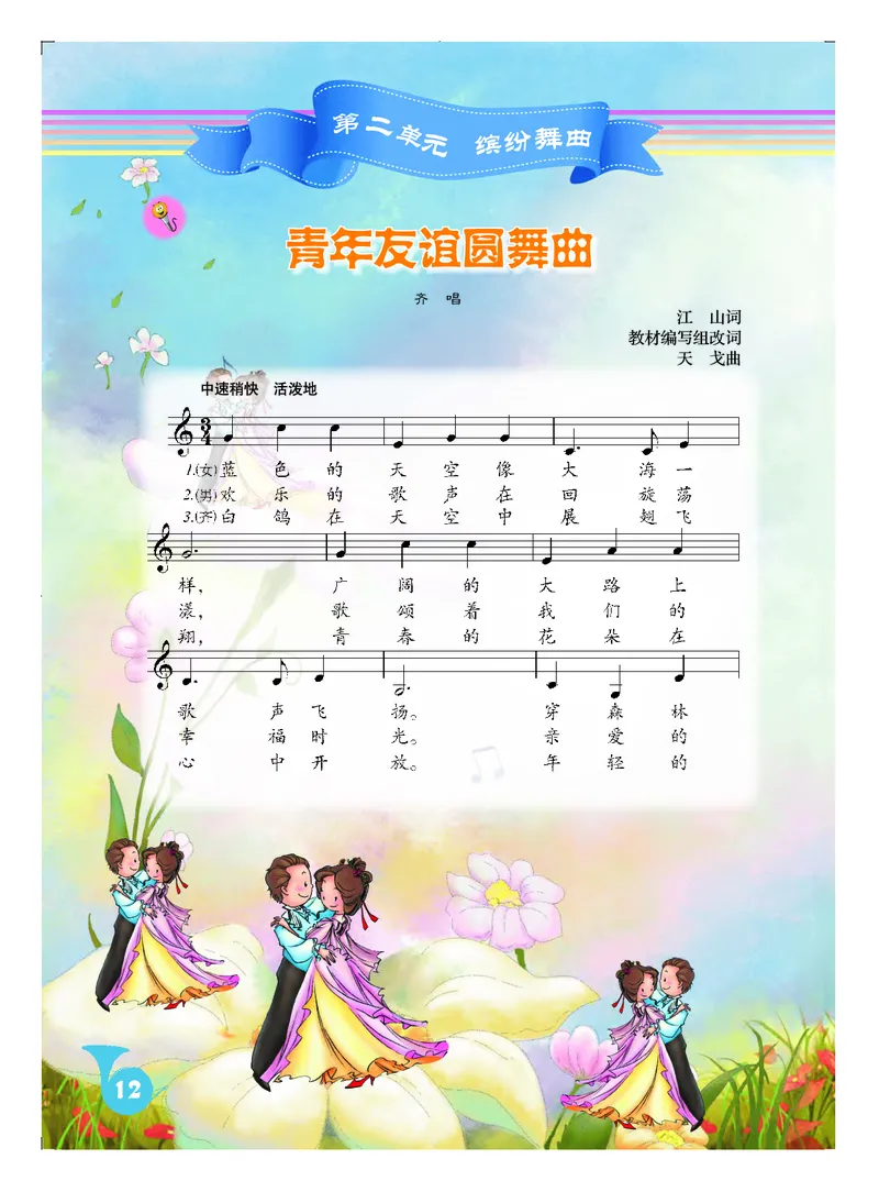 人音版7年级音乐上册高清教材五线谱_4-教培资料-26年最新资料-同步更新_初中高中教资_03科三专项（进去保存报考的学科即可）_102025初中科目（全）电子教材