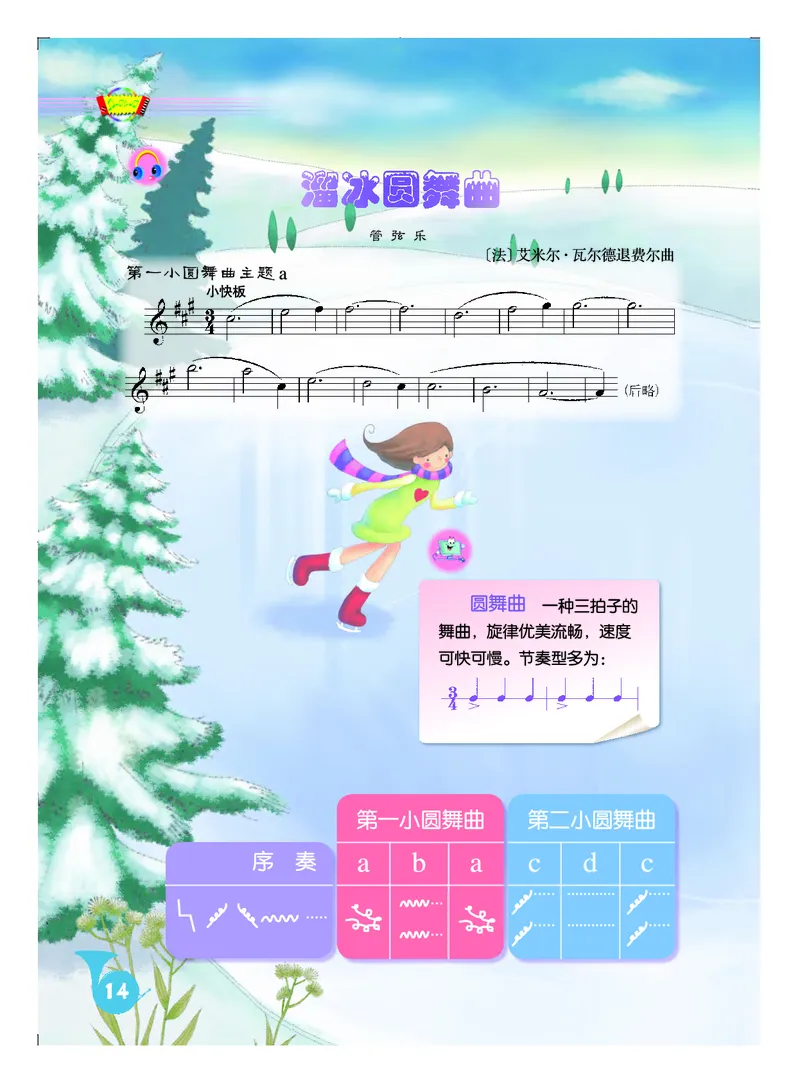人音版7年级音乐上册高清教材五线谱_4-教培资料-26年最新资料-同步更新_初中高中教资_03科三专项（进去保存报考的学科即可）_102025初中科目（全）电子教材