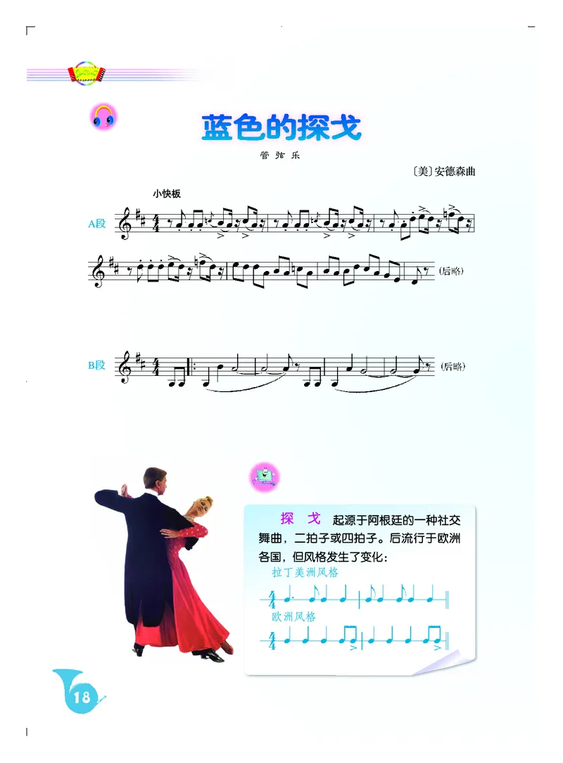 人音版7年级音乐上册高清教材五线谱_4-教培资料-26年最新资料-同步更新_初中高中教资_03科三专项（进去保存报考的学科即可）_102025初中科目（全）电子教材
