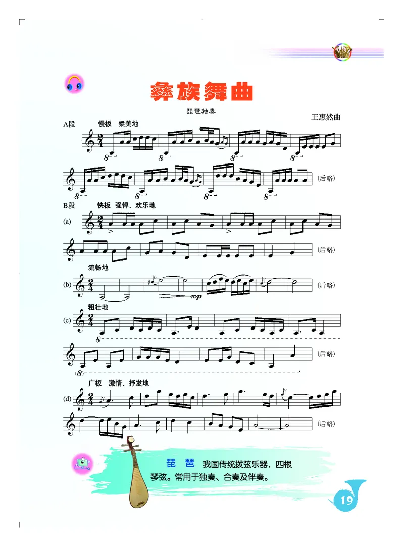 人音版7年级音乐上册高清教材五线谱_4-教培资料-26年最新资料-同步更新_初中高中教资_03科三专项（进去保存报考的学科即可）_102025初中科目（全）电子教材