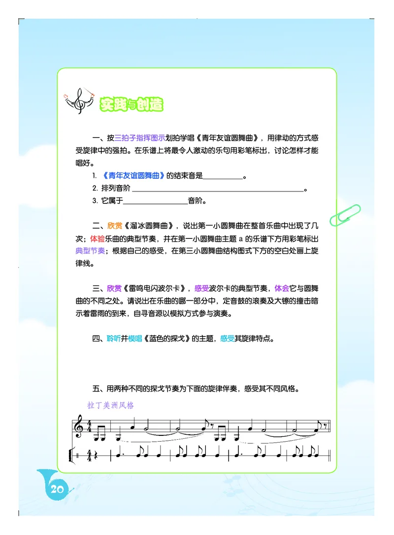人音版7年级音乐上册高清教材五线谱_4-教培资料-26年最新资料-同步更新_初中高中教资_03科三专项（进去保存报考的学科即可）_102025初中科目（全）电子教材