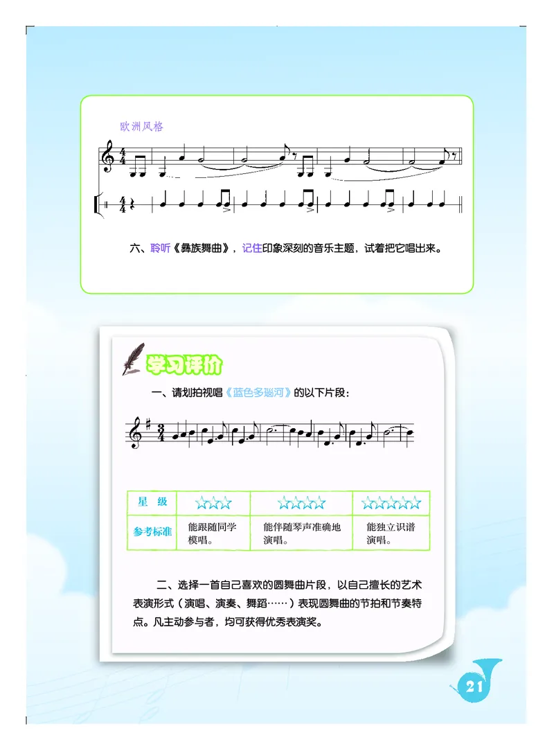 人音版7年级音乐上册高清教材五线谱_4-教培资料-26年最新资料-同步更新_初中高中教资_03科三专项（进去保存报考的学科即可）_102025初中科目（全）电子教材