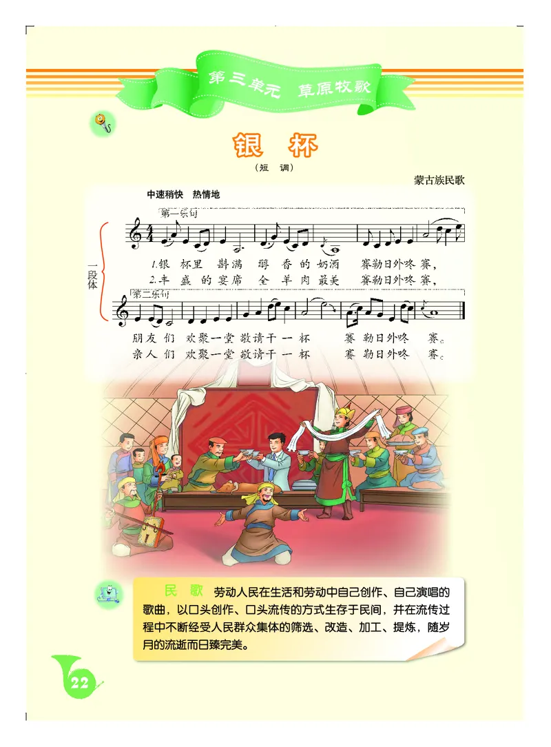 人音版7年级音乐上册高清教材五线谱_4-教培资料-26年最新资料-同步更新_初中高中教资_03科三专项（进去保存报考的学科即可）_102025初中科目（全）电子教材