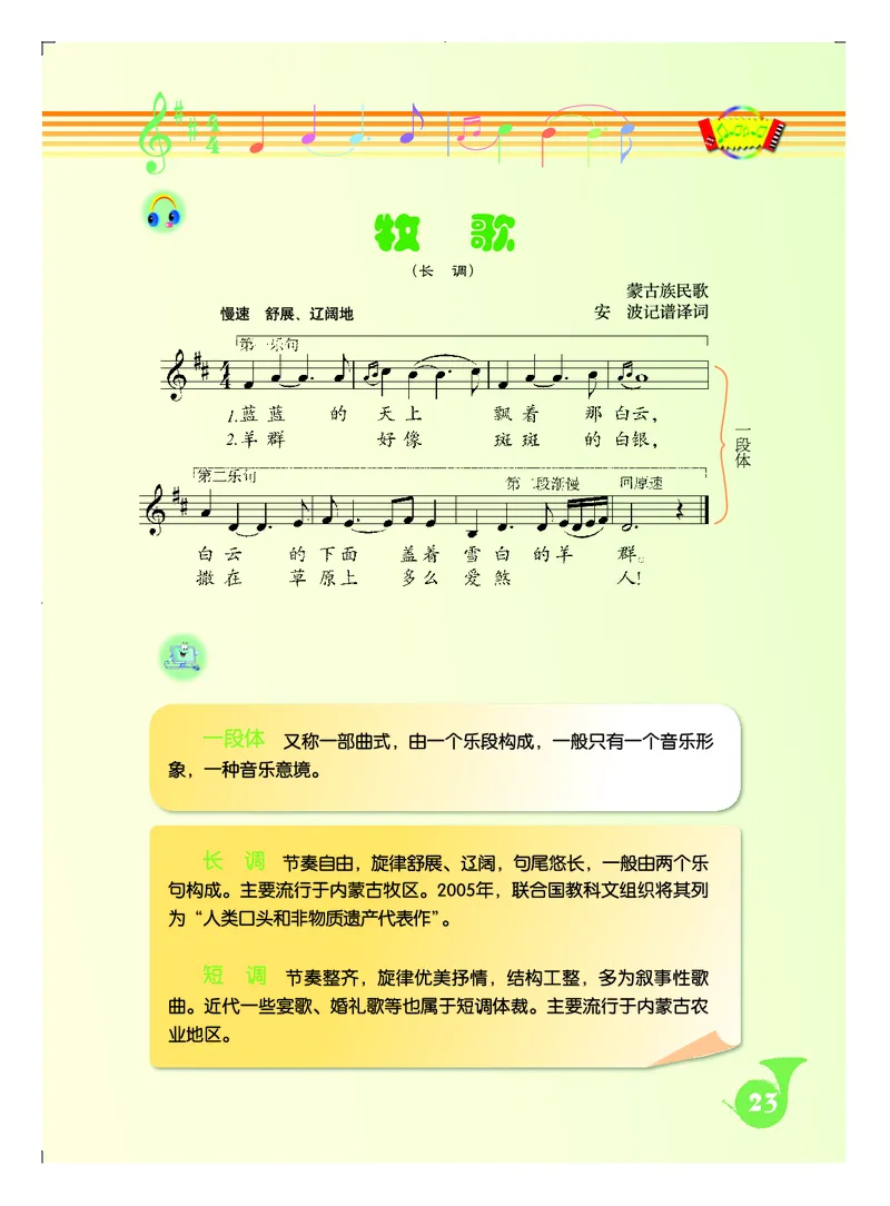 人音版7年级音乐上册高清教材五线谱_4-教培资料-26年最新资料-同步更新_初中高中教资_03科三专项（进去保存报考的学科即可）_102025初中科目（全）电子教材