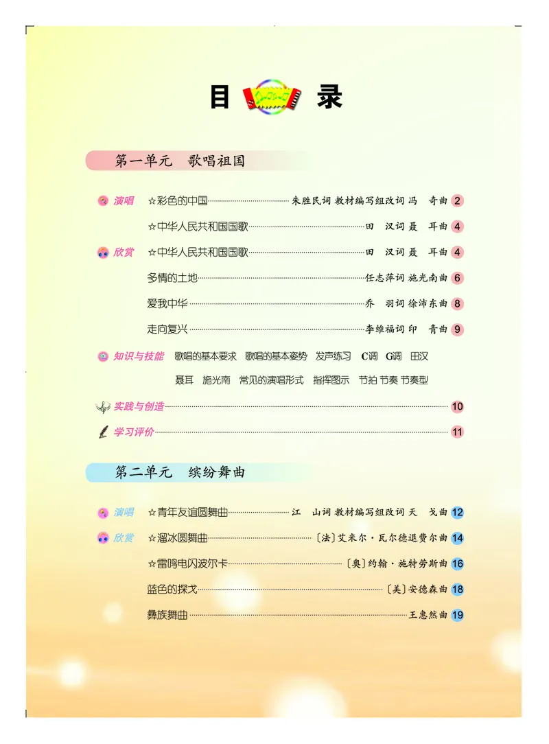 人音版7年级音乐上册高清教材五线谱_4-教培资料-26年最新资料-同步更新_初中高中教资_03科三专项（进去保存报考的学科即可）_102025初中科目（全）电子教材