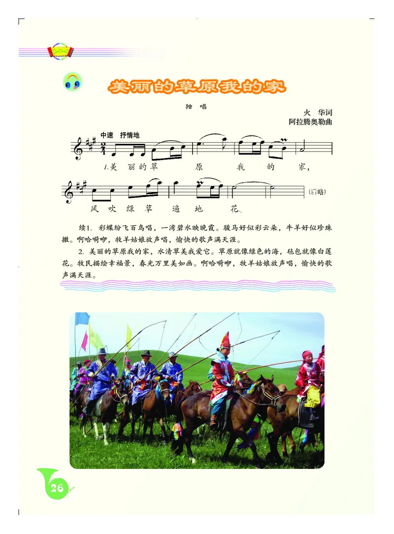 人音版7年级音乐上册高清教材五线谱_4-教培资料-26年最新资料-同步更新_初中高中教资_03科三专项（进去保存报考的学科即可）_102025初中科目（全）电子教材