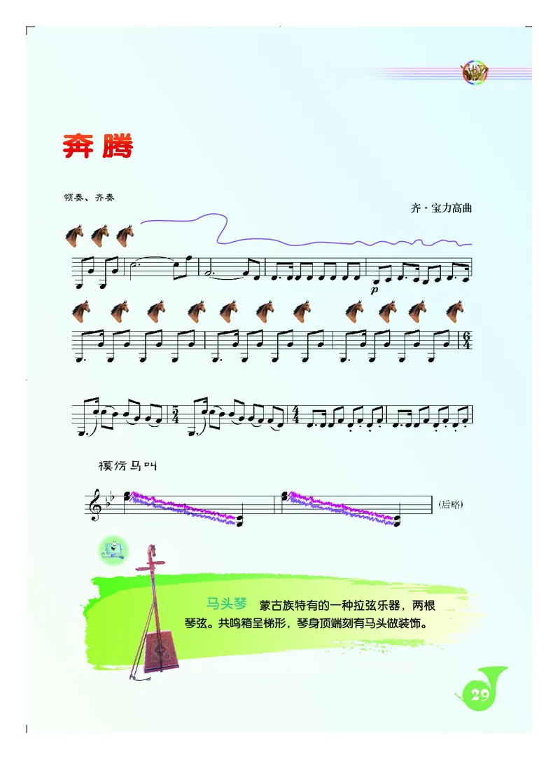 人音版7年级音乐上册高清教材五线谱_4-教培资料-26年最新资料-同步更新_初中高中教资_03科三专项（进去保存报考的学科即可）_102025初中科目（全）电子教材