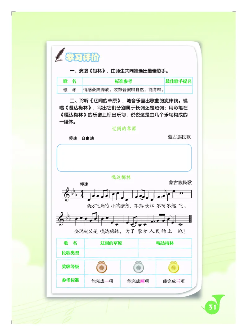 人音版7年级音乐上册高清教材五线谱_4-教培资料-26年最新资料-同步更新_初中高中教资_03科三专项（进去保存报考的学科即可）_102025初中科目（全）电子教材