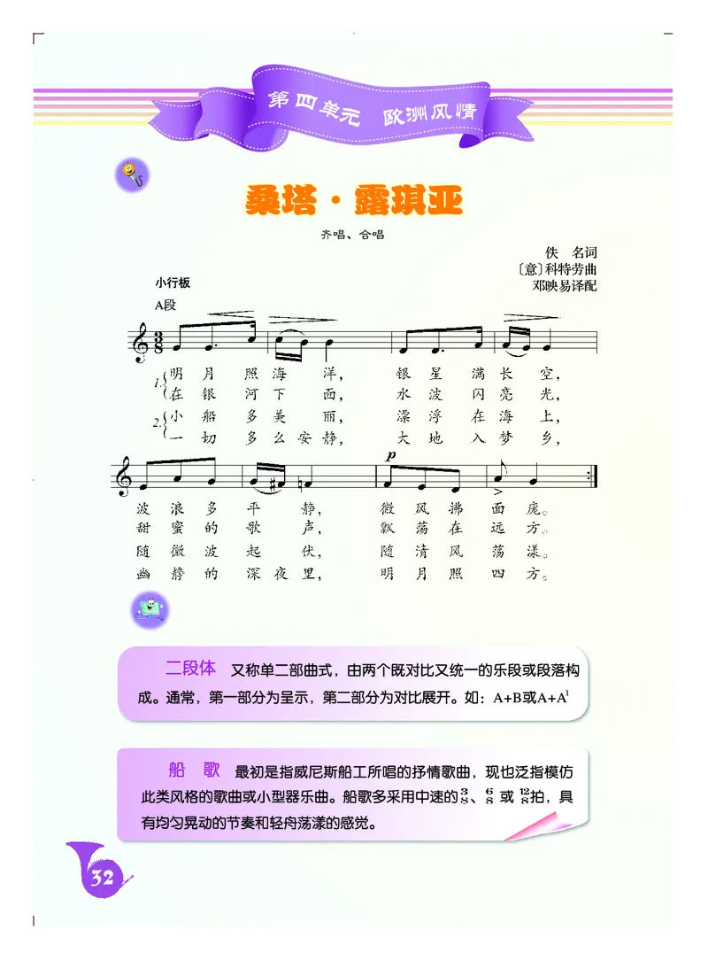 人音版7年级音乐上册高清教材五线谱_4-教培资料-26年最新资料-同步更新_初中高中教资_03科三专项（进去保存报考的学科即可）_102025初中科目（全）电子教材