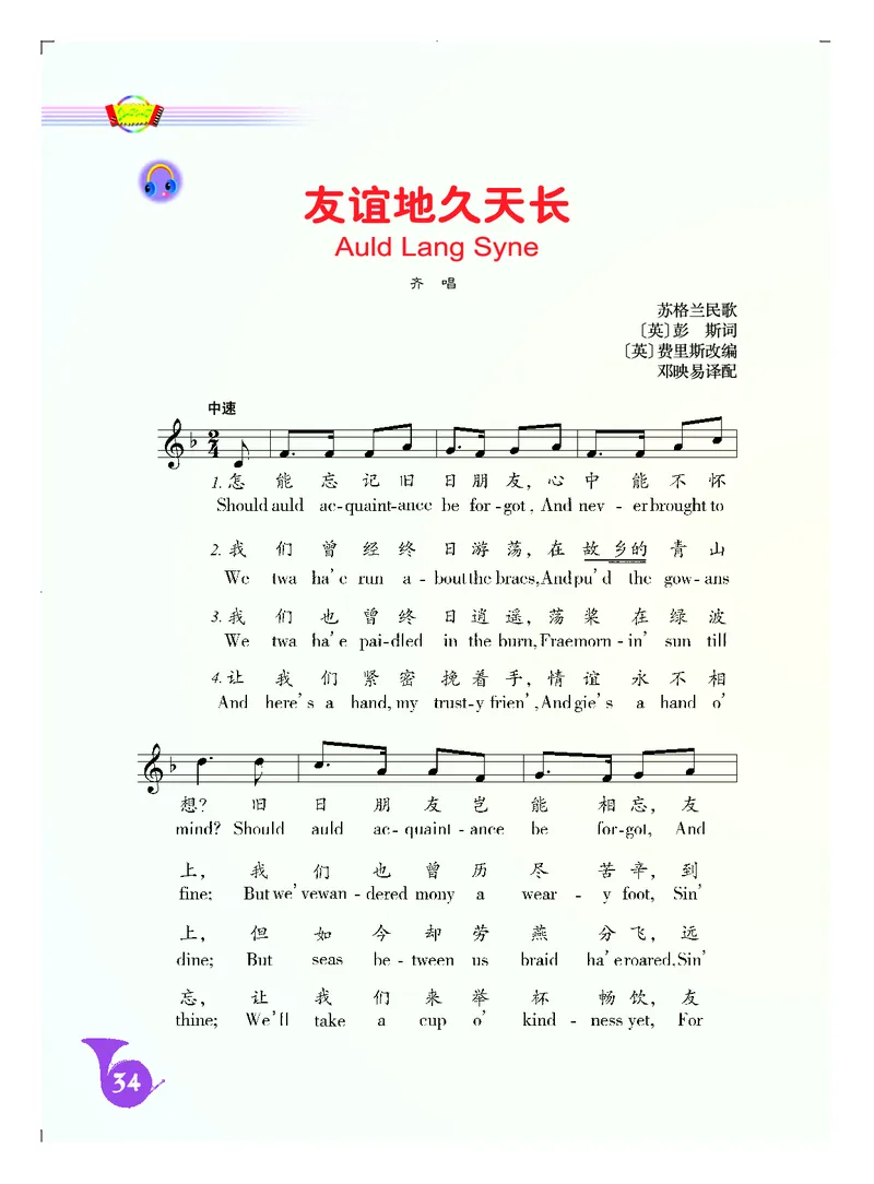 人音版7年级音乐上册高清教材五线谱_4-教培资料-26年最新资料-同步更新_初中高中教资_03科三专项（进去保存报考的学科即可）_102025初中科目（全）电子教材