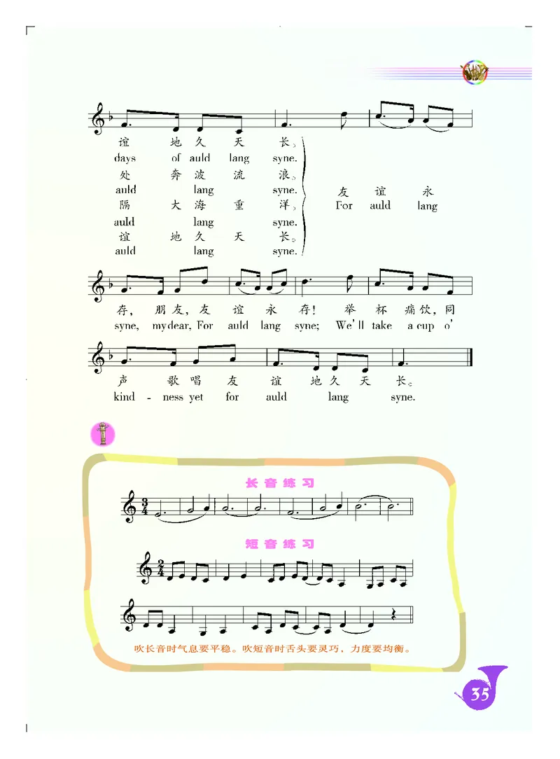 人音版7年级音乐上册高清教材五线谱_4-教培资料-26年最新资料-同步更新_初中高中教资_03科三专项（进去保存报考的学科即可）_102025初中科目（全）电子教材